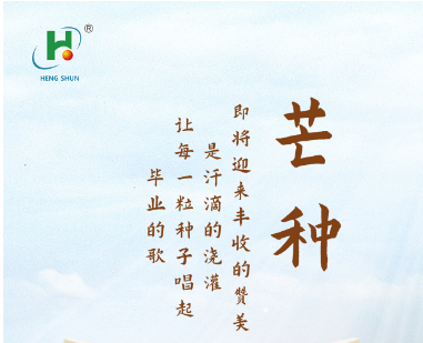 6日芒种：仲夏至此始