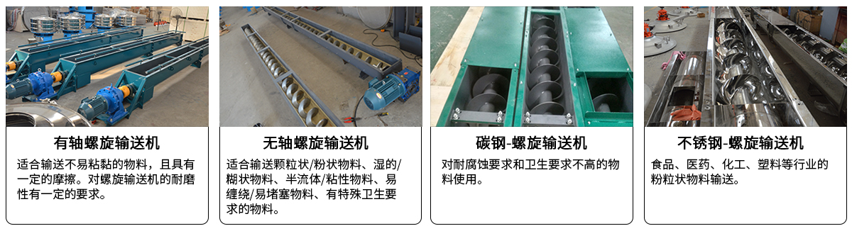 管式螺旋输送机分类