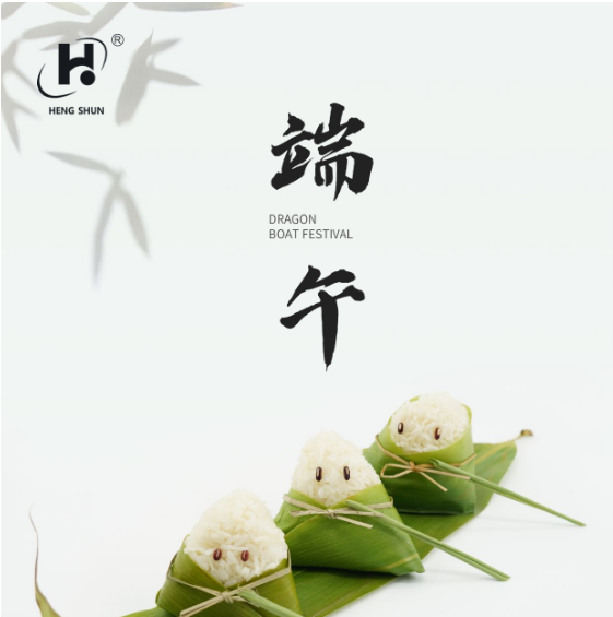 恒宇机械端午节