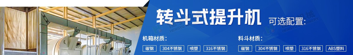 Z型提升机详细配置
